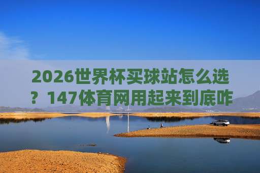 世界杯土耳其足球买球网-亚洲杯比球赛：2026年球迷必看的热门趋势